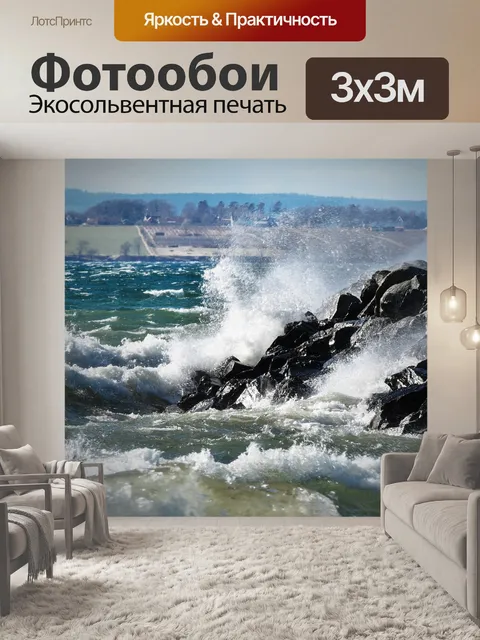 Фотообои Волны