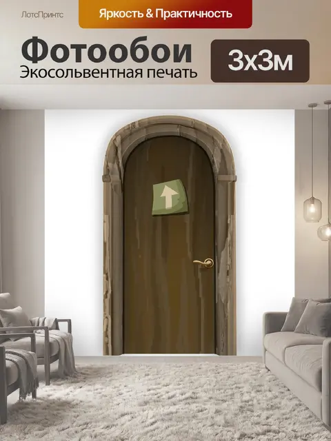 Фотообои Дверь