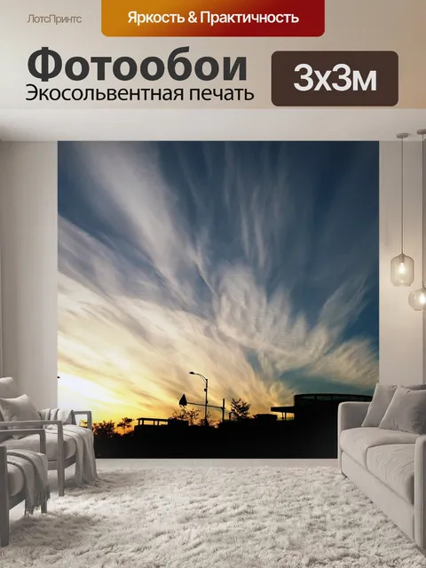 Фотообои Небо