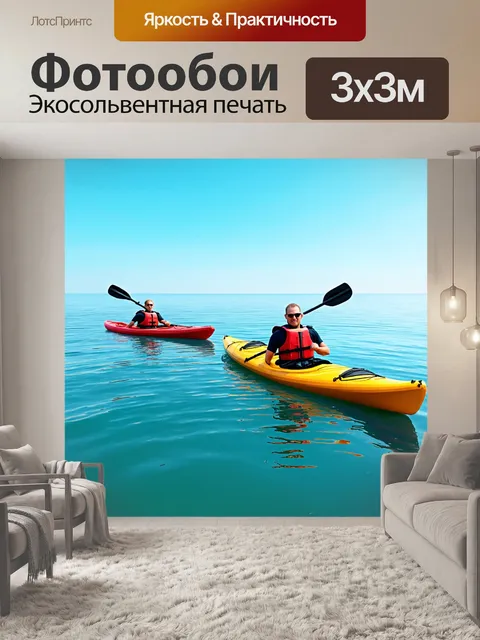 Фотообои море в стиле фотореализм, с каякерами, пересекающими тихое море под голубым небом