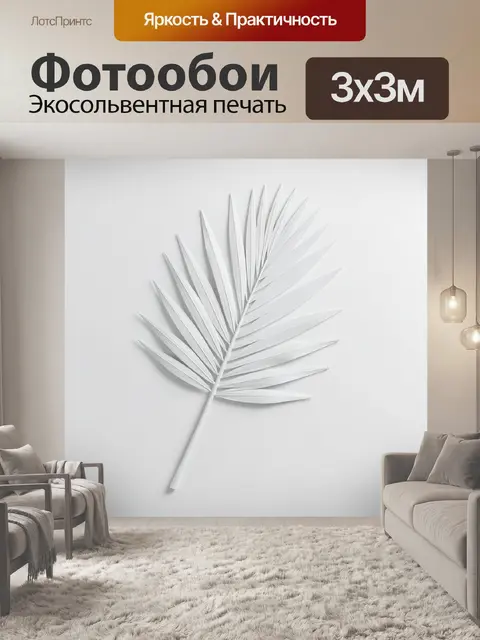 Фотообои Белая тропическая пальмовая ветвь
