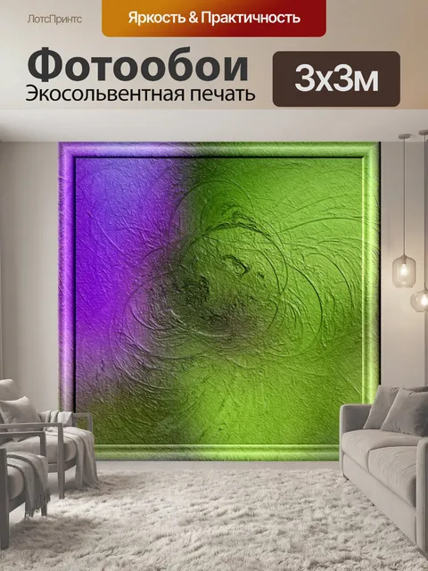 Фотообои зеленый фиолетовый градиент фрактал