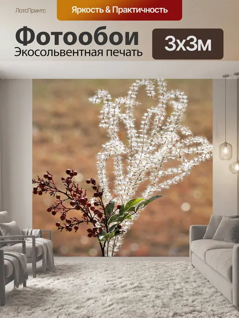 Фотообои Девичья трава и красные ягоды