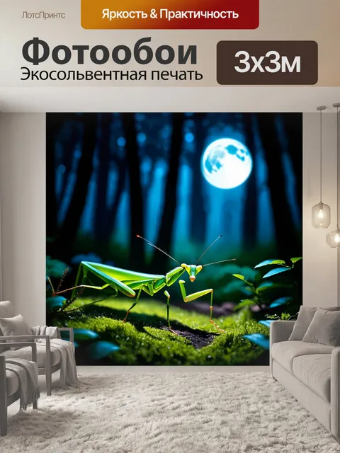 Фотообои сцена ночного леса с богомолом, освещаемым луной