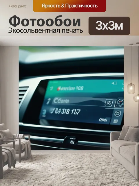 Фотообои тест-драйв автомобиля после ремонта