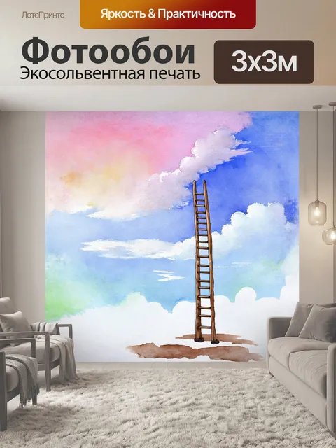 Фотообои лестница, выполненная в технике акварели, с мягкими, пастельными оттенками, ведущая в небо, где облака имеют…
