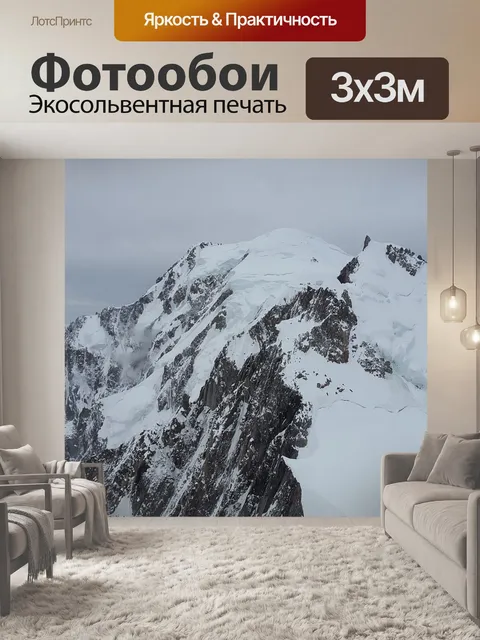 Фотообои Монблан