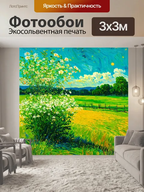 Фотообои зеленые в стиле вангога