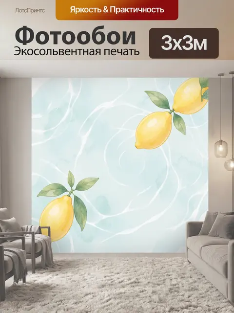 Фотообои Лимоны на голубом фоне