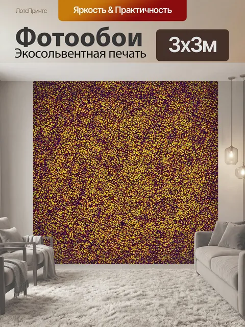 Фотообои абстракция в стиле узоров, вдохновленные играми света и тени, с контрастными цветами и текстурами