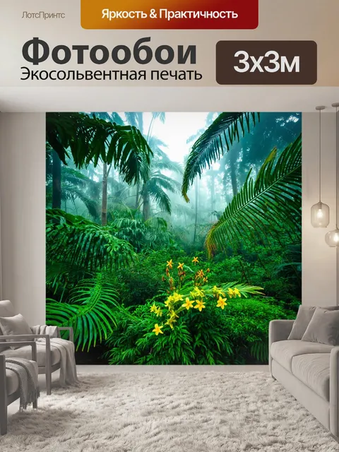 Фотообои туман в стиле логотип с тропическим лесом, экзотические растения, туман окутывает яркие цветы