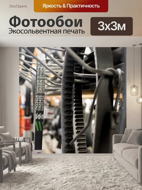 Фотообои Автомобильные запчасти