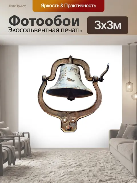 Фотообои Старинный клипарт колокольчик античный