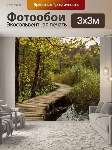 Фотообои Плитвицкие озера