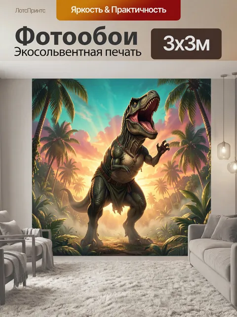 Фотообои Тираннозавр в тропических джунглях
