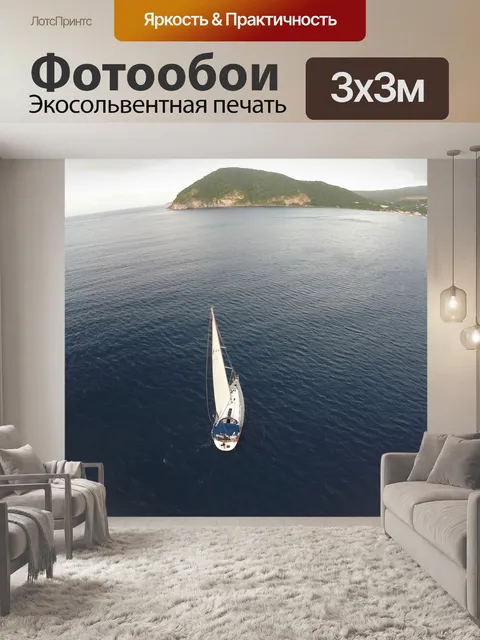 Фотообои Парусная яхта