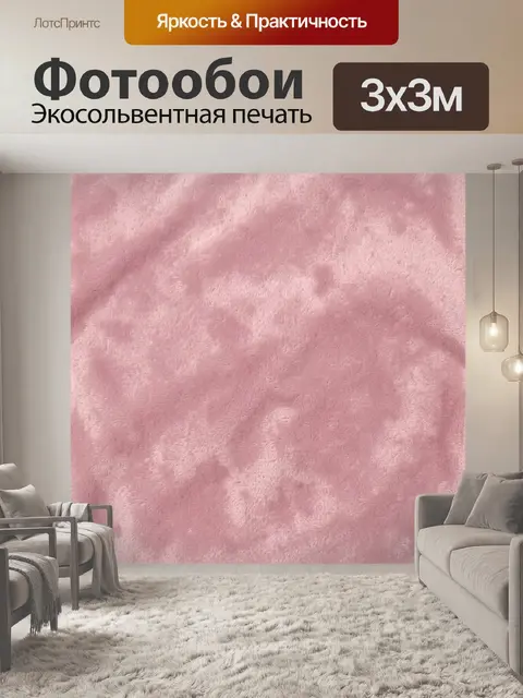Фотообои Розовая бархатная текстура
