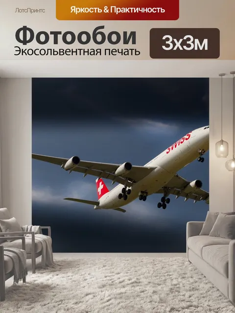 Фотообои Airbus