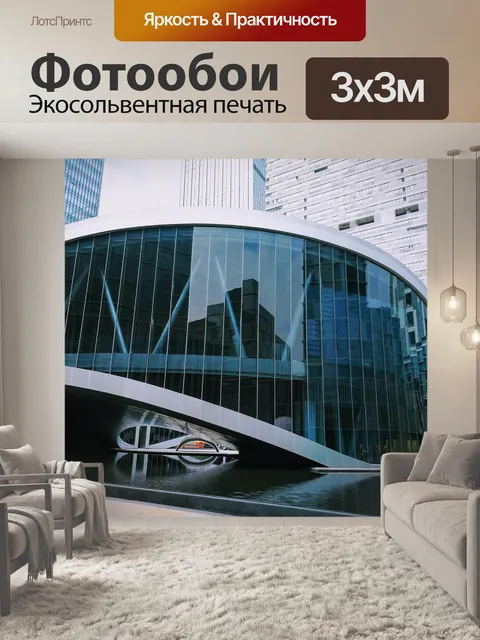 Фотообои Города