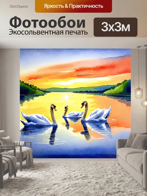 Фотообои лебеди плавают в спокойном озере на закате, отражая яркие цвета неба в воде