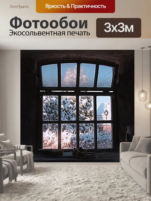 Фотообои Интерьер