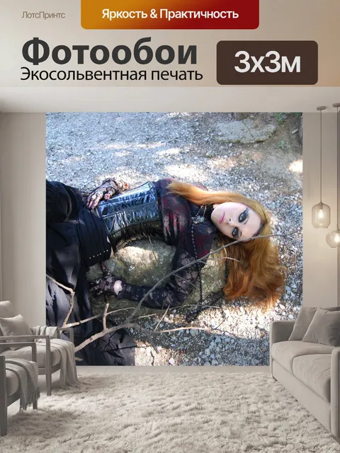 Фотообои Ведьма