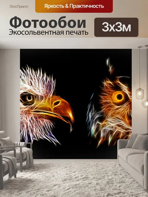 Фотообои Хищные птицы