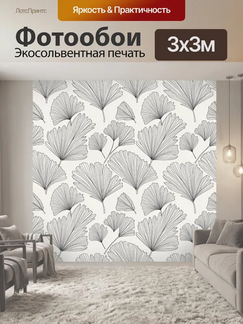 Фотообои Листья гинкго линейным узором