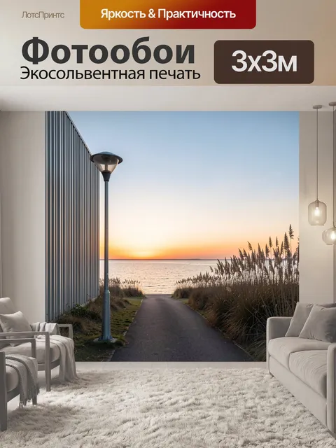 Фотообои Морской закат у набережной