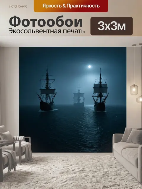Фотообои море в стиле готический