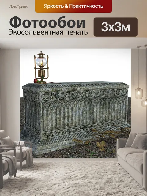 Фотообои Саркофаг