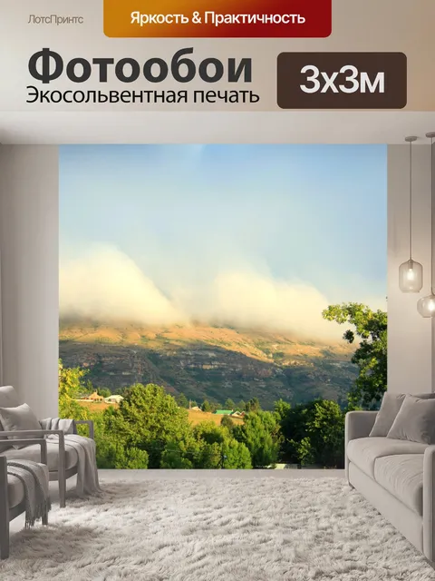 Фотообои туман на горе, Кларанс