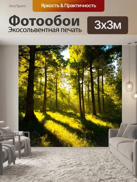 Фотообои лес в стиле вектор с картиной нежного утреннего света
