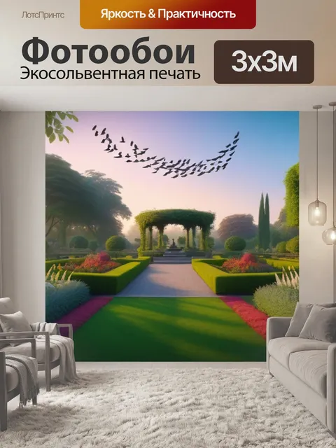 Фотообои рассвет над красивым садом с певчими птицами