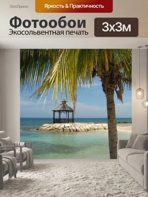Фотообои Океан