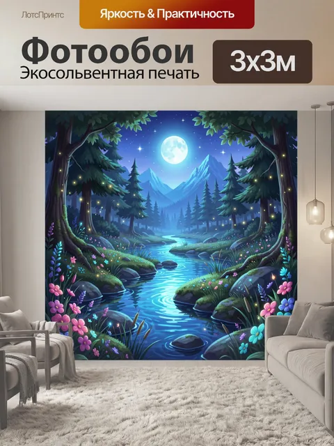 300 × 300 см · Экосольвентная печать