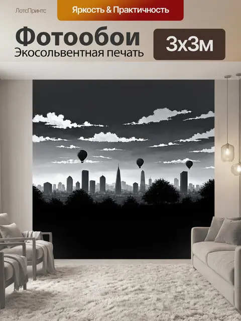 Фотообои город в стиле рисунок углём, пейзаж на закате с силуэтами деревьев на фоне города, воздушные шары в небе