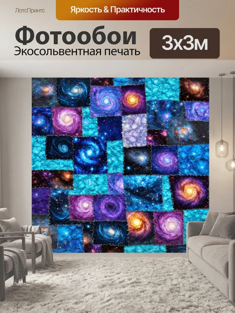 Фотообои космос в стиле лоскутный коллаж
