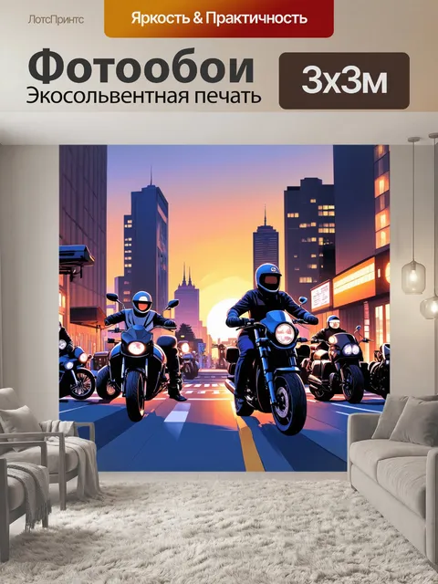 Фотообои милый закат на фоне городских улиц, где мотоциклисты собираются, чтобы поделиться впечатлениями