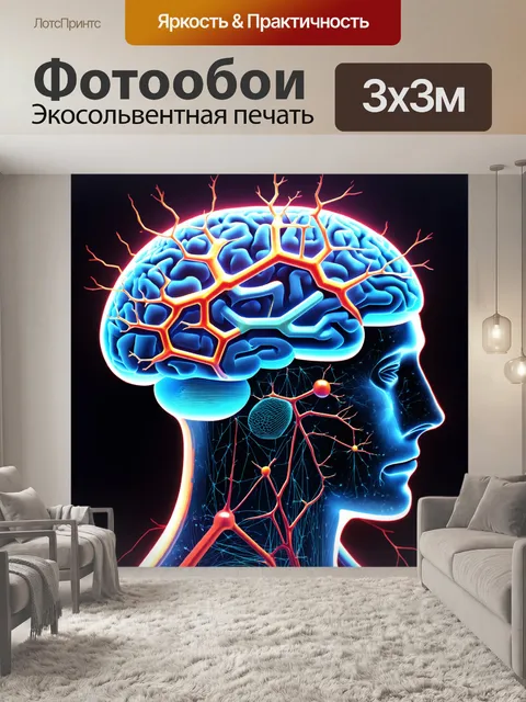 Фотообои рисунок головного мозга в стиле научной фантастики