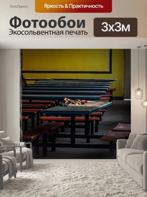 Фотообои Школа