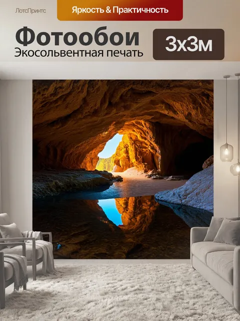 Фотообои камень: по периметру пещеры величественные камни образуют великолепный арочный проход