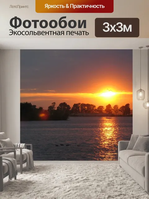 Фотообои Закат