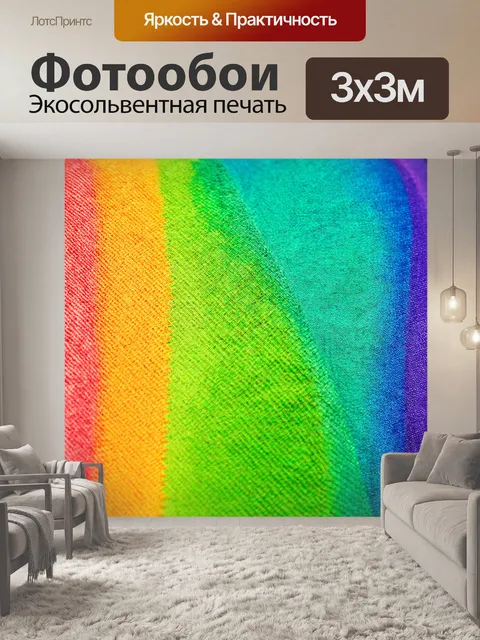 Фотообои градиент цветных фактур на ткани
