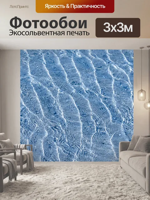 Фотообои синем фоне воды