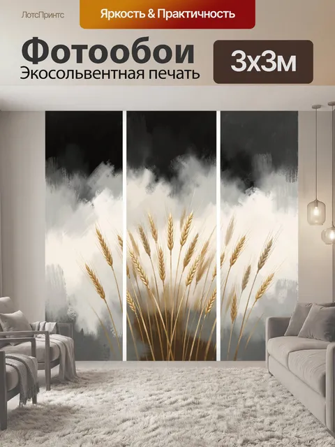 Фотообои Золотые колосья на абстрактном фоне