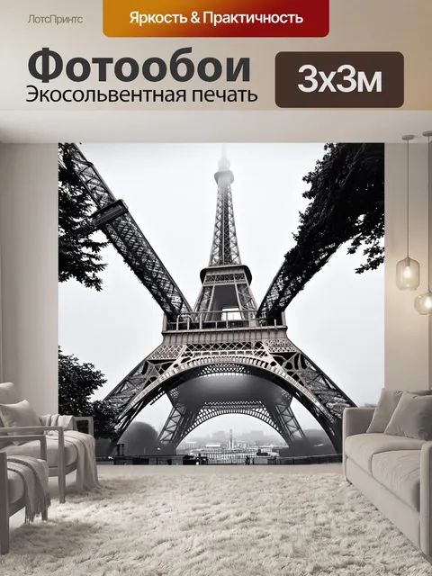 Фотообои эйфелева башня, покрытая утренним туманом, фото в черно-белом стиле с высоким контрастом, детализация…