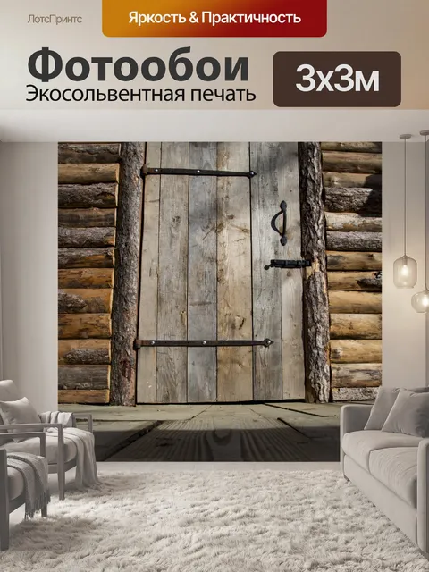 Фотообои Деревенская Дверь