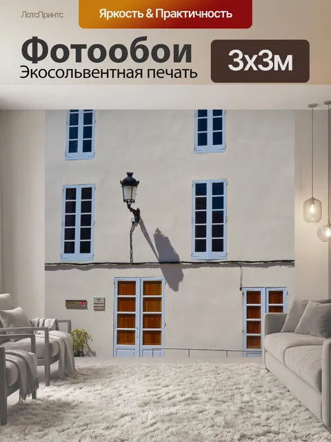 Фотообои Дом