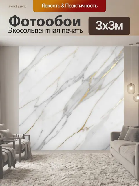 Фотообои Мрамор с золотыми прожилками